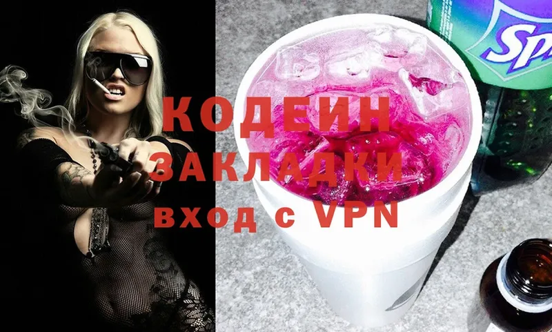 Кодеиновый сироп Lean Purple Drank  где продают   Инза 